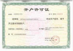 开户许可