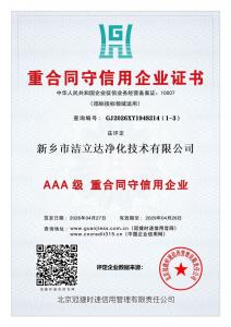 重合同守信用企业证书