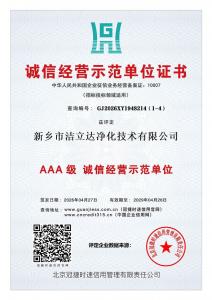 诚信经营示范单位证书