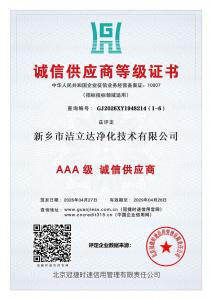 诚信供应商等级证书