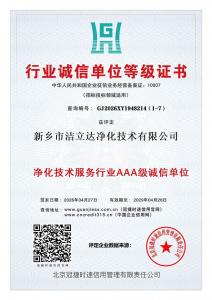 行业诚信单位等级证书