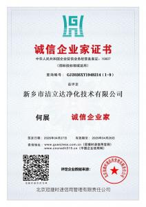 诚信企业家证书